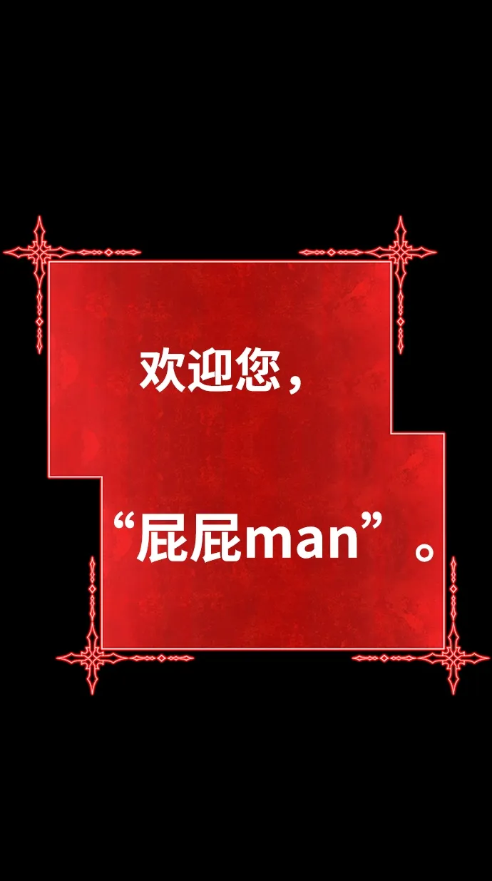 99强化木棍 [第21话] 屁屁man（1） 第202页