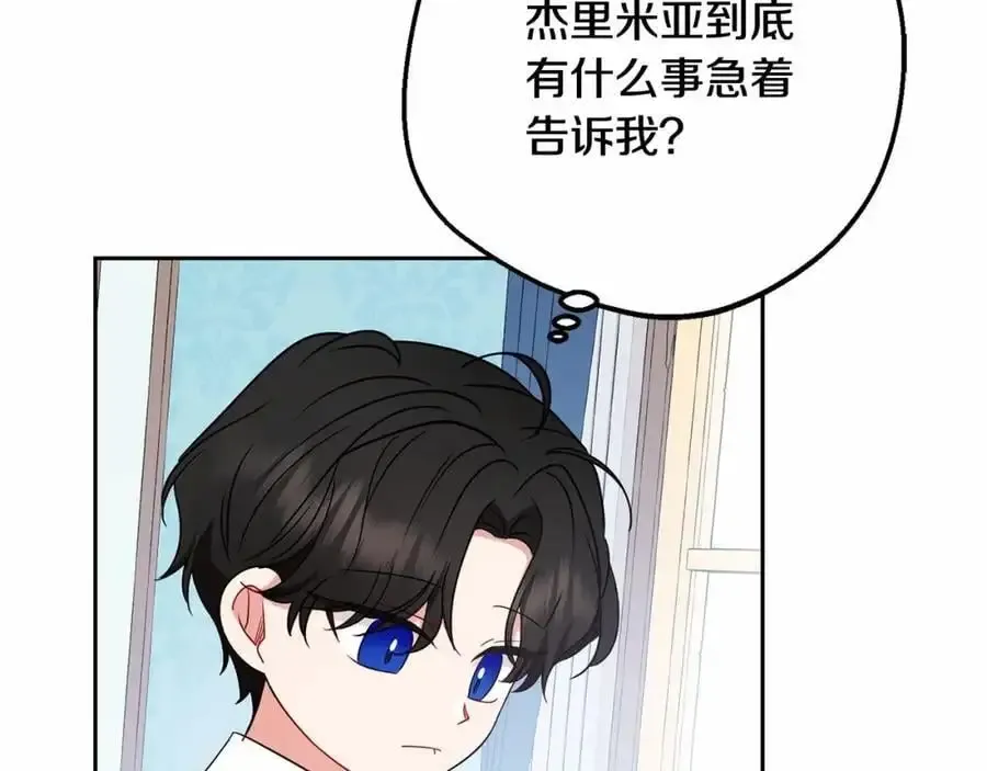 反派少女被爱意围绕 第48话 礼物 第203页