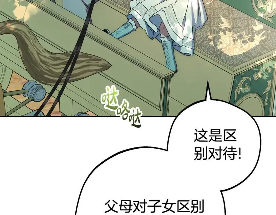 反派少女被爱意围绕 第74话 打坏蛋 第203页