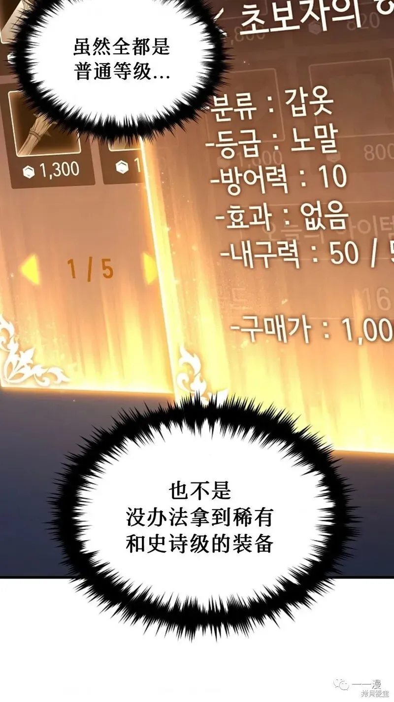 满级玩家的第100次回归 第20-21话 第204页