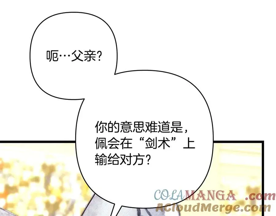 反正是欧风小甜漫 第97话 担心并不丢脸 第205页