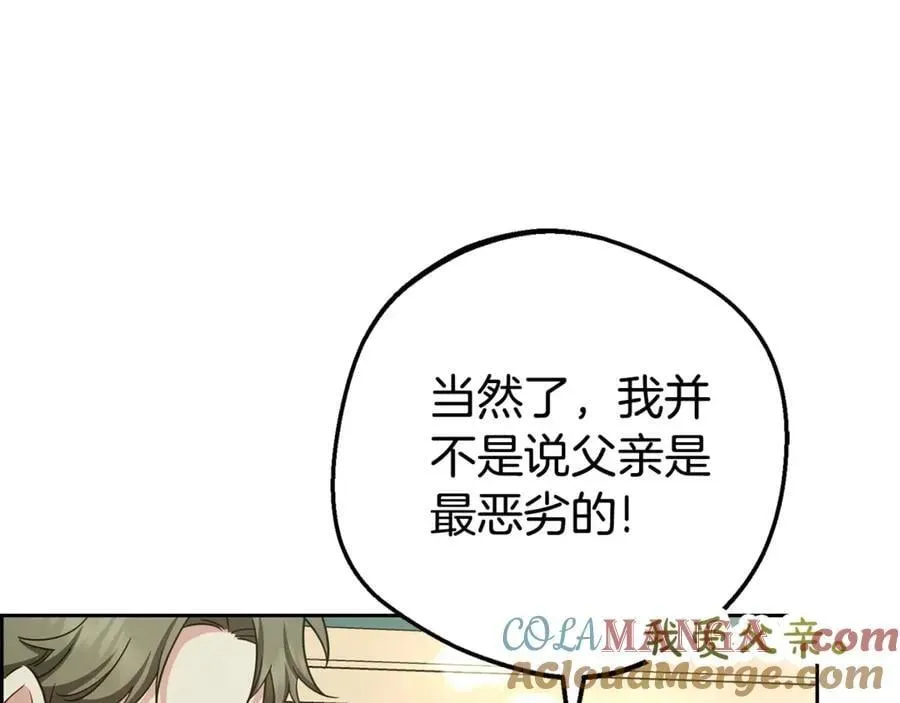 反派少女被爱意围绕 第74话 打坏蛋 第205页