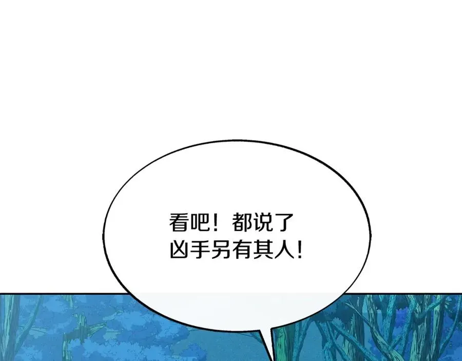 修罗的恋人 第70话 伤心的草芽 第206页