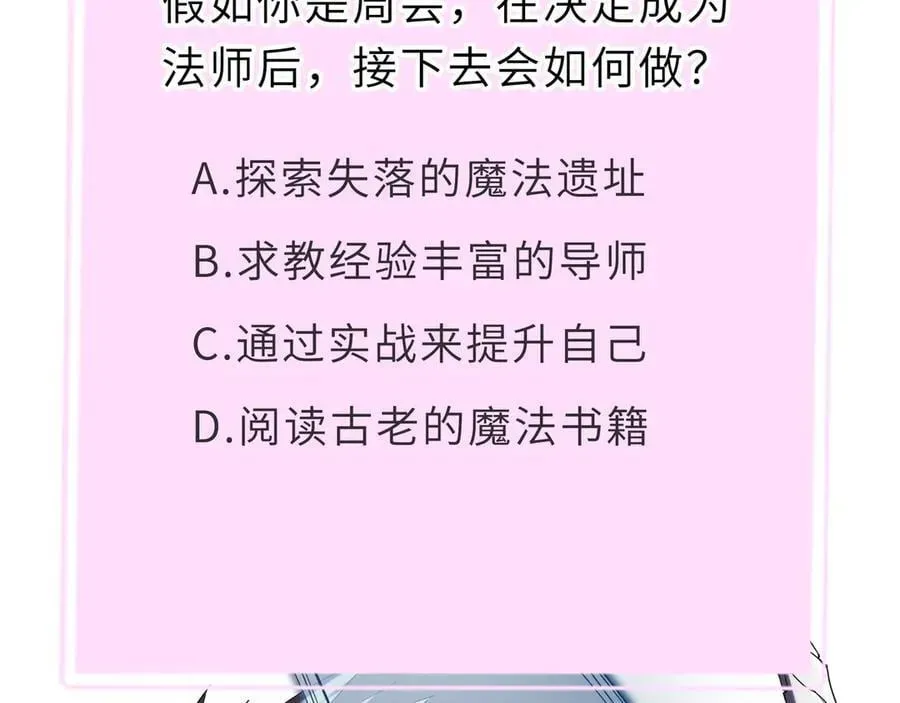 SSS级超越常理的圣骑士 第32话 周芸寒冰血脉觉醒 第207页