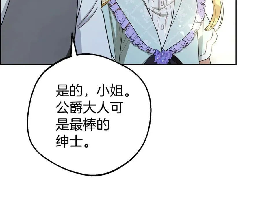 反派少女被爱意围绕 第74话 打坏蛋 第207页