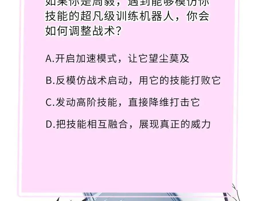 SSS级超越常理的圣骑士 第26话 激战训练机器人 第207页