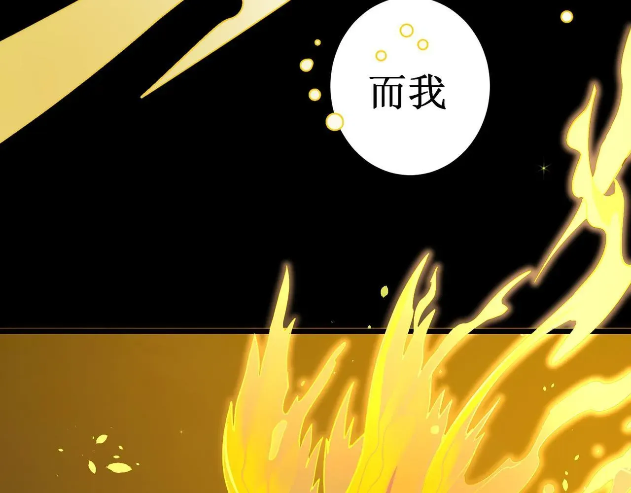 SSS级超越常理的圣骑士 第1话 转职：圣骑士 第208页