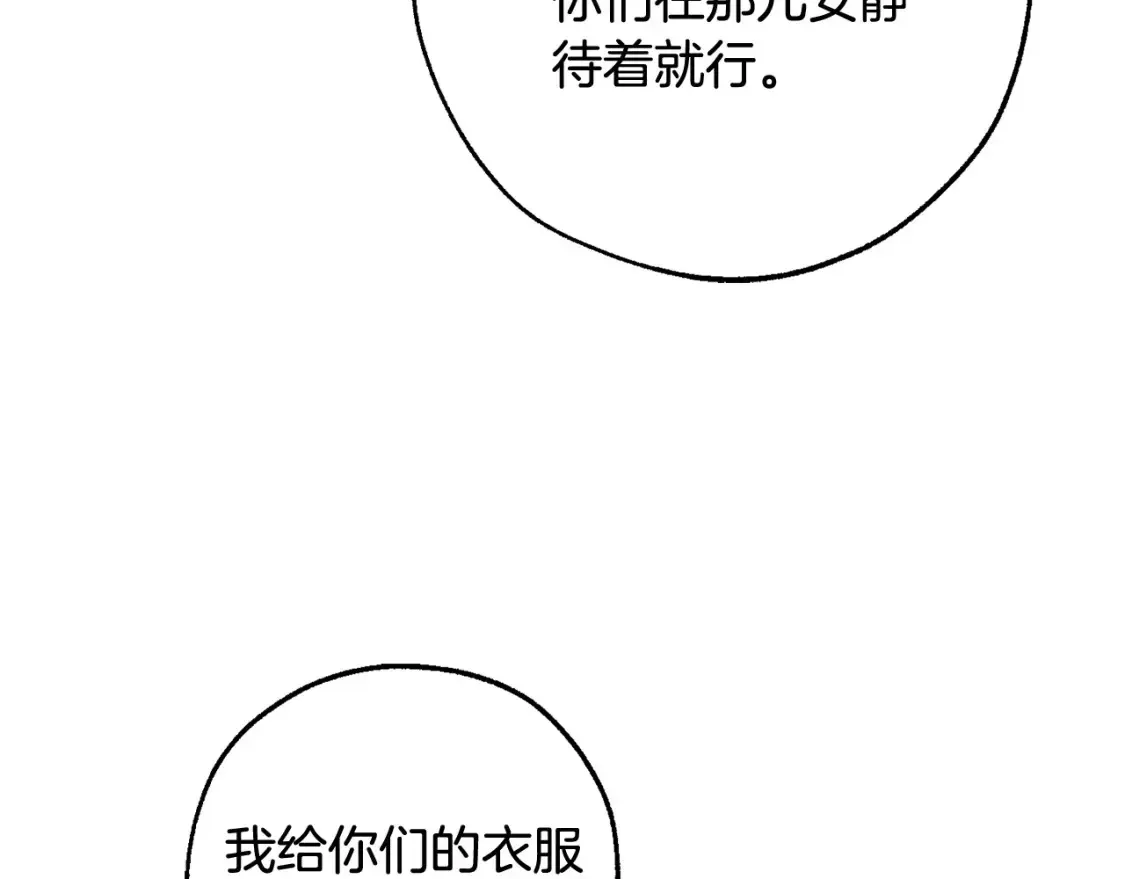 成为伯爵家的废物 第117话 反弹 第208页