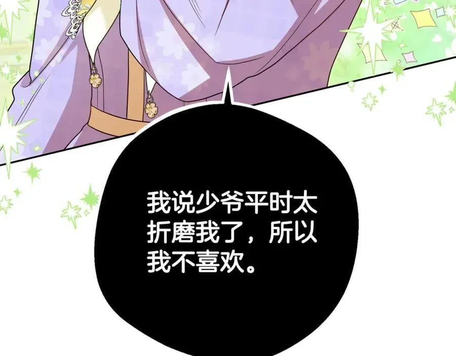 反派少女被爱意围绕 第73话 自恋 第208页