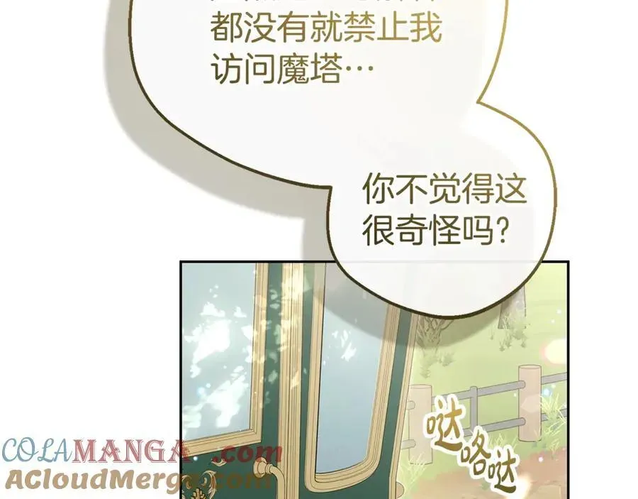 反派少女被爱意围绕 第74话 打坏蛋 第209页