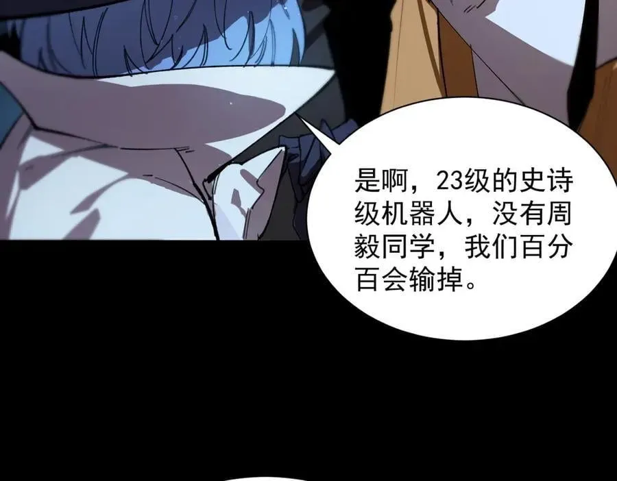 SSS级超越常理的圣骑士 第46话 神之手再临 第210页