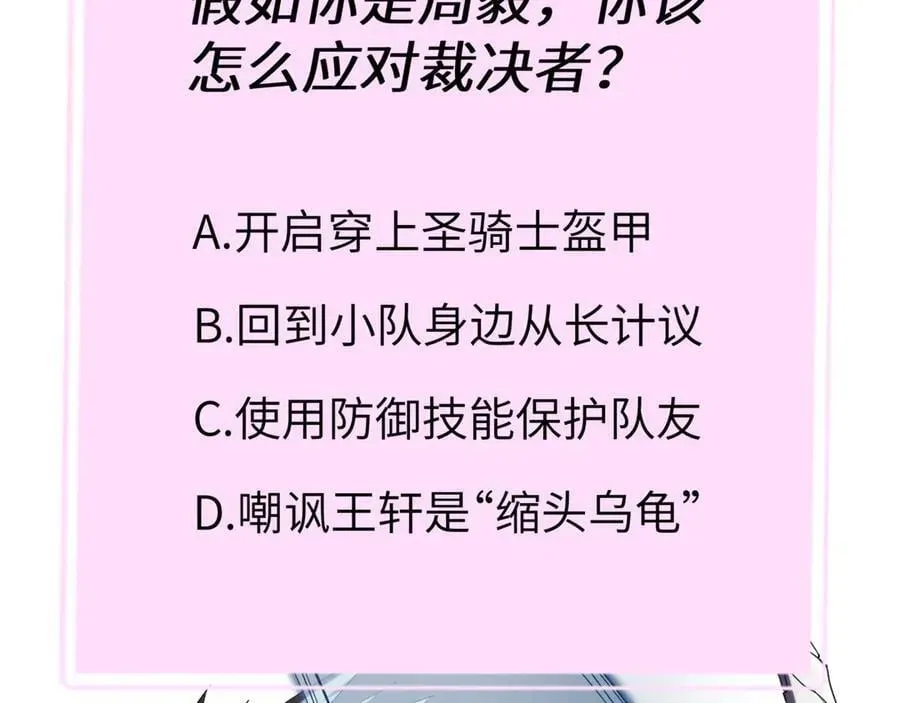 SSS级超越常理的圣骑士 第45话 王轩的底牌 第210页