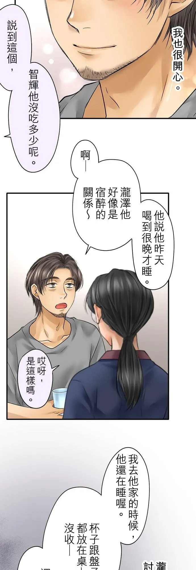 梗在喉间的话语 第54话-开- 第22页