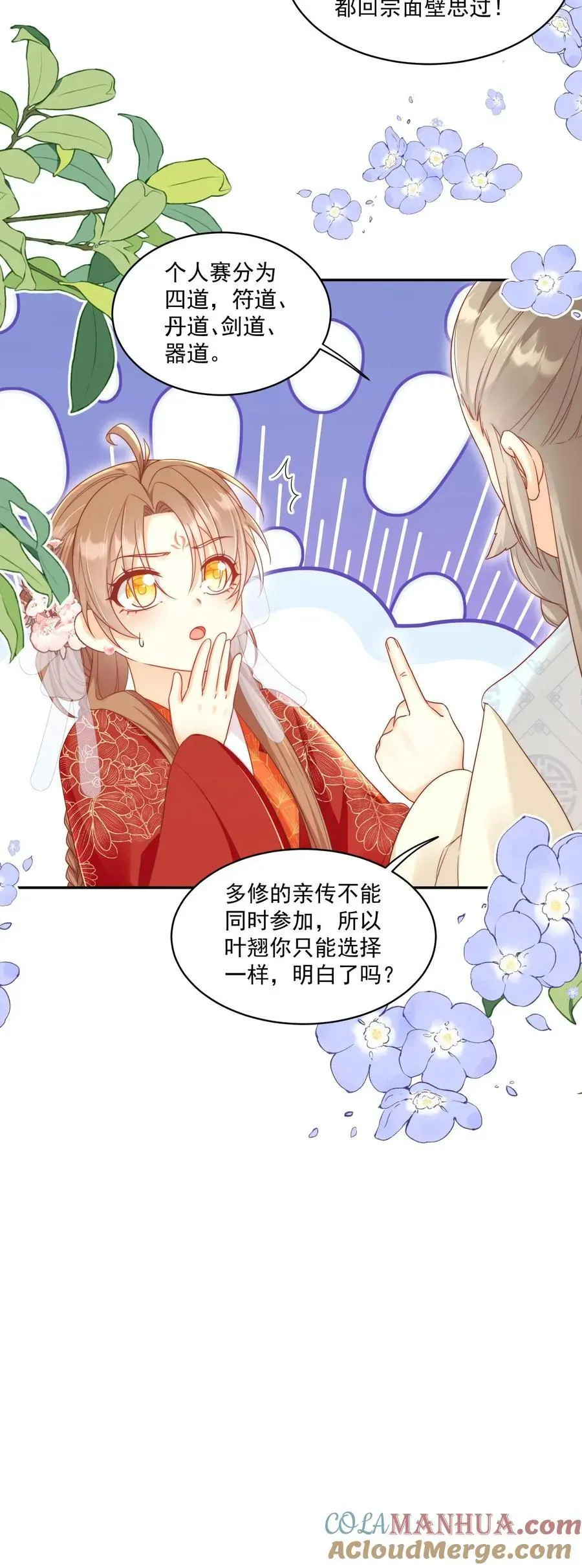 小师妹明明超强却过分沙雕 第192话 我们平等地针对所有宗门 第21页