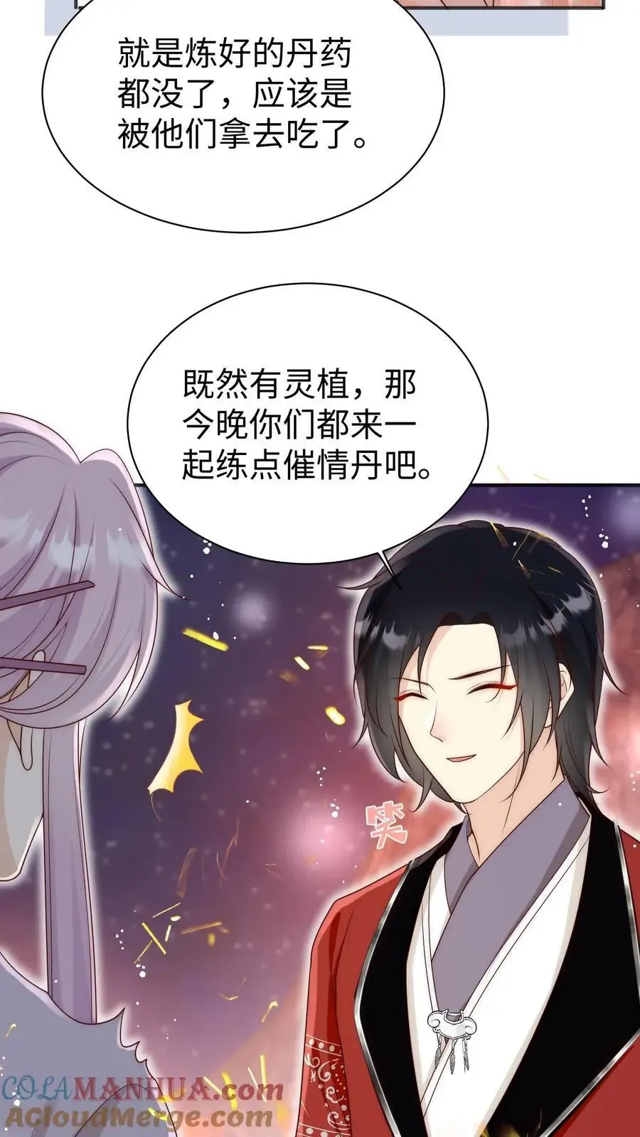 小师妹明明超强却过分沙雕 第187话 丹炉之下，众生平等！ 第21页