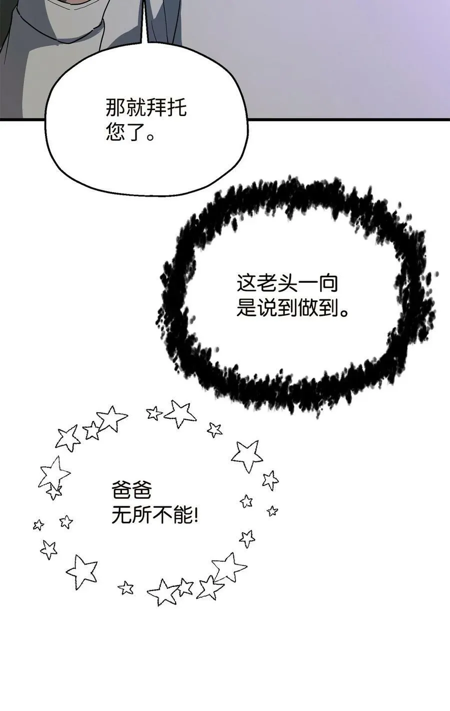 无法升级的玩家 096 天使 第21页