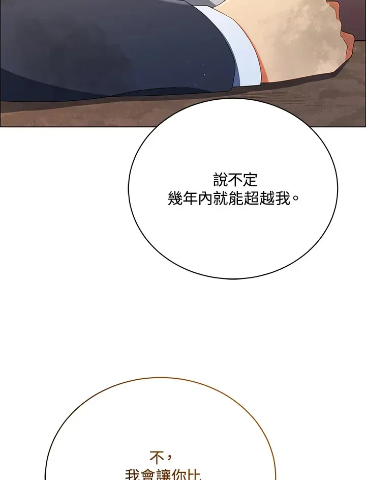 死灵术师学院的召唤天才 第19话 第21页