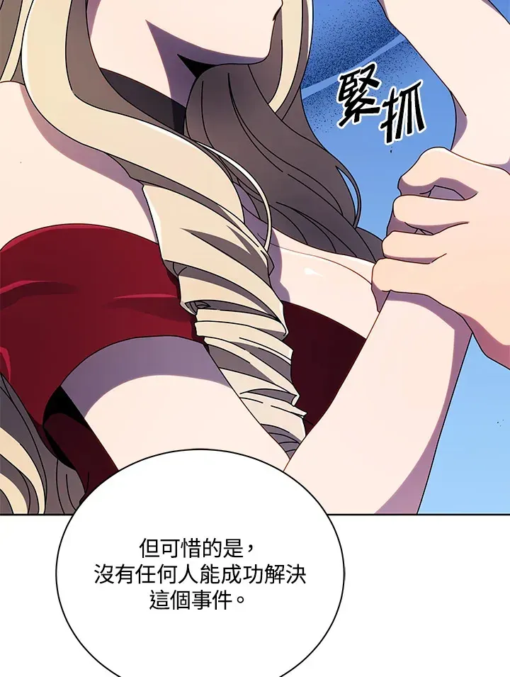 死灵术师学院的召唤天才 第46话 第21页