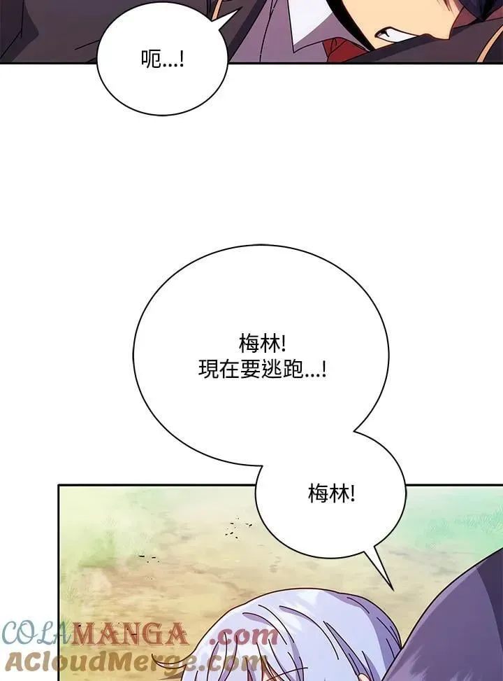 死灵术师学院的召唤天才 第76话 第21页