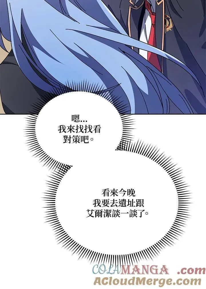 死灵术师学院的召唤天才 第71话 第21页