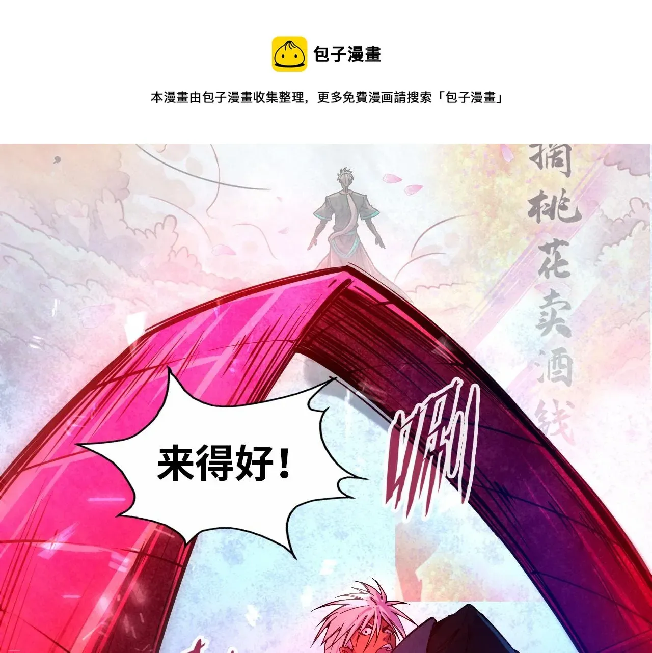 这一世我要当至尊 第66话 三阶玄兵 第23页