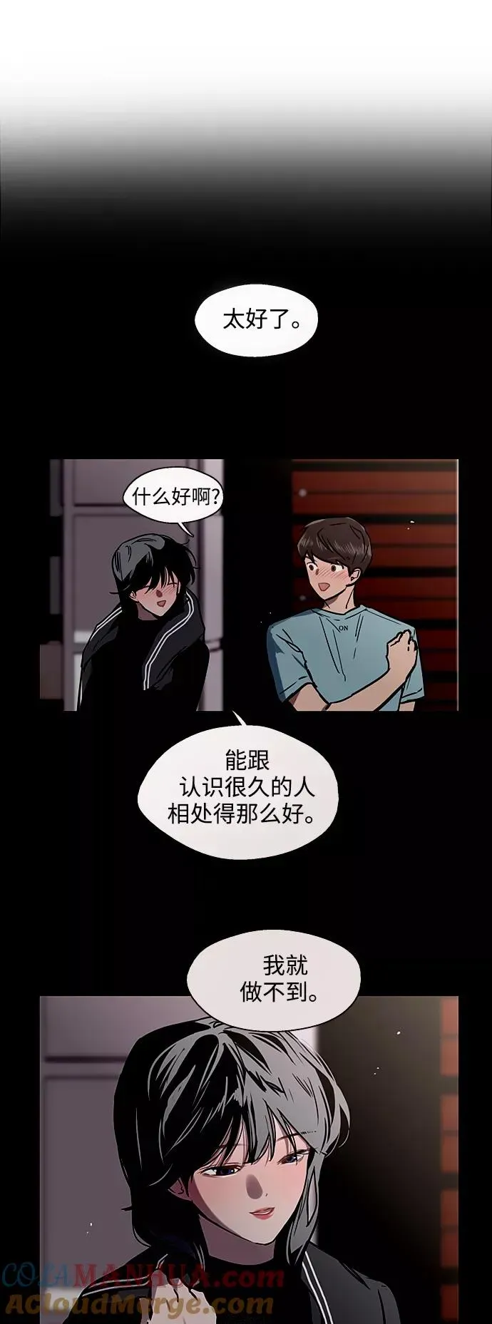 爱上姐姐的理由 [第78话] 朴室长是 第21页