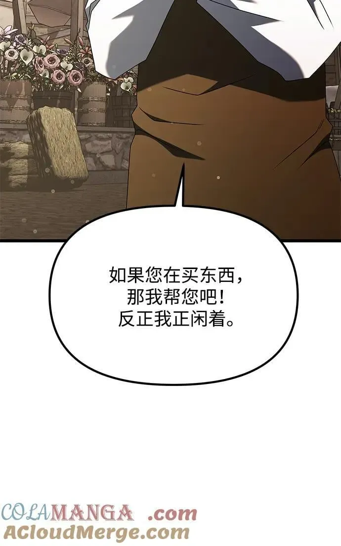 身患绝症的天才黑暗骑士 第57话 第21页