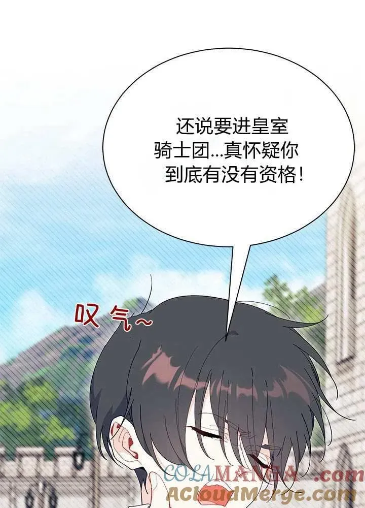 谢绝当鹊桥 第57话 第21页