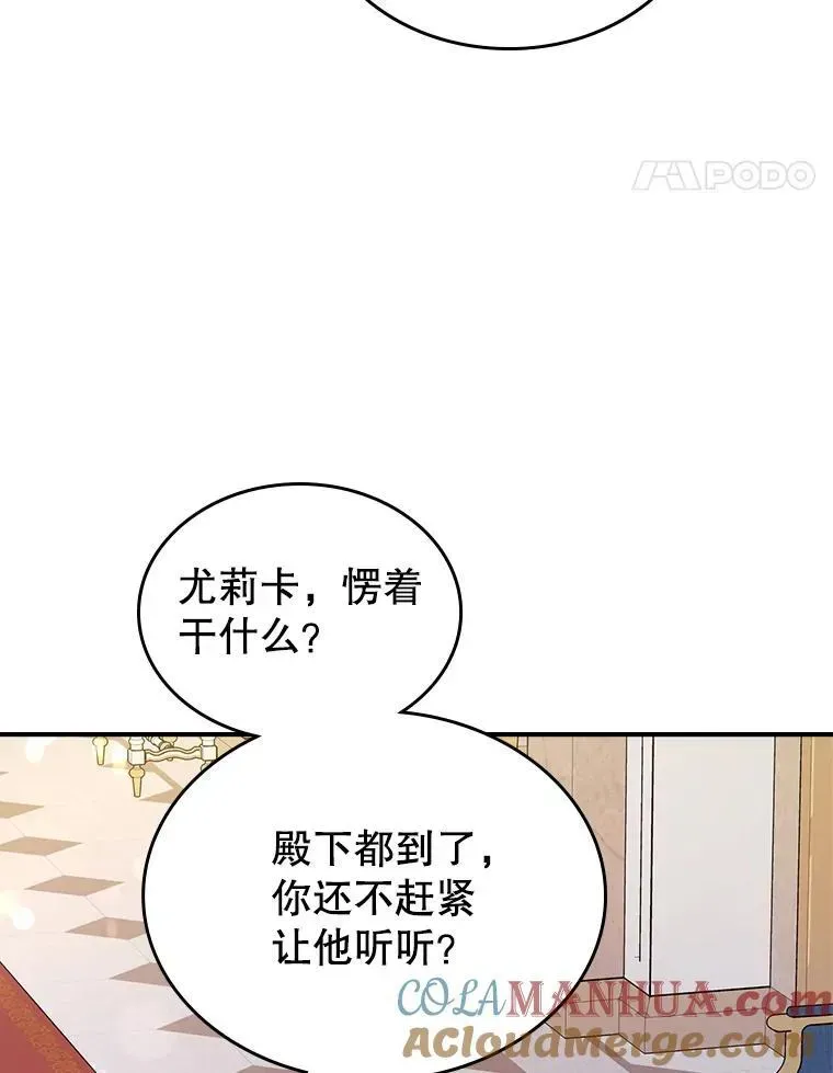 满级公女今天也很无聊 51.他教会了我爱 第24页