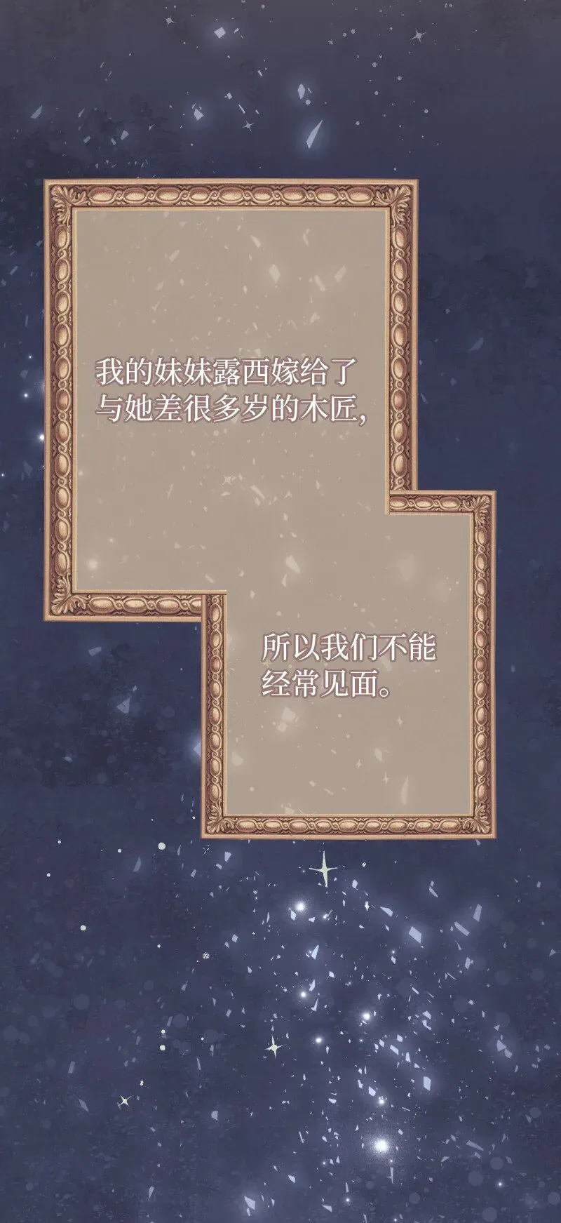 错把结婚当交易，却意外的甜蜜？ 08 挑选护卫 第21页