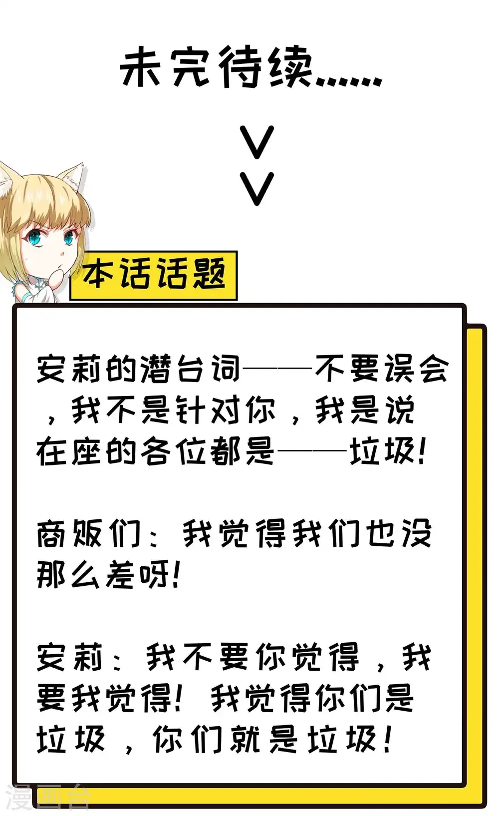 从今天开始当城主 第78话 第21页