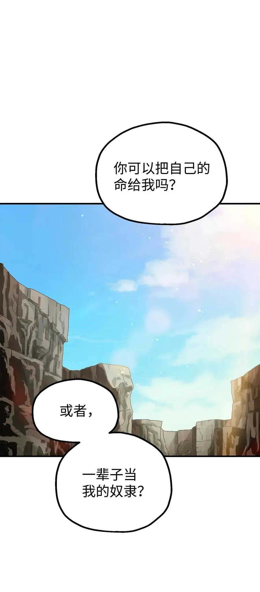 无法升级的玩家 018 魔王降临 第21页