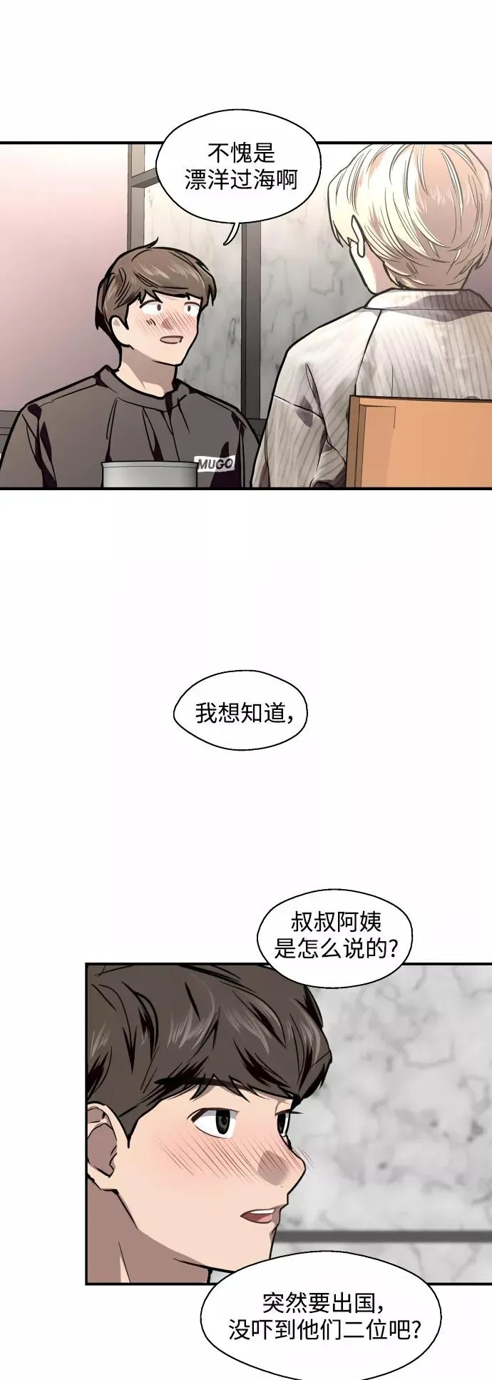 爱上姐姐的理由 [第94话] 离别（1） 第21页