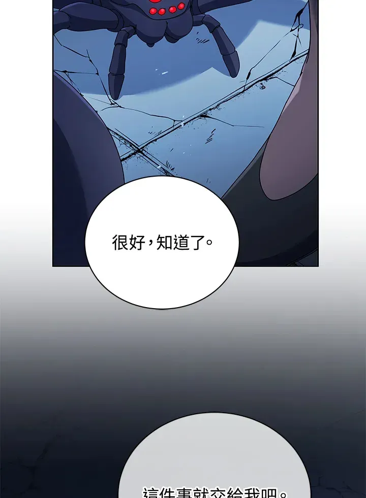 死灵术师学院的召唤天才 第52话 第21页