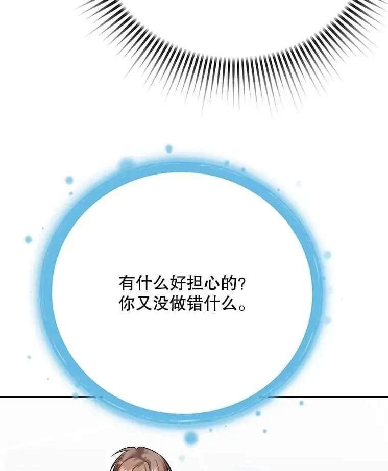 天生巨星 103.夏律的主题曲 第21页