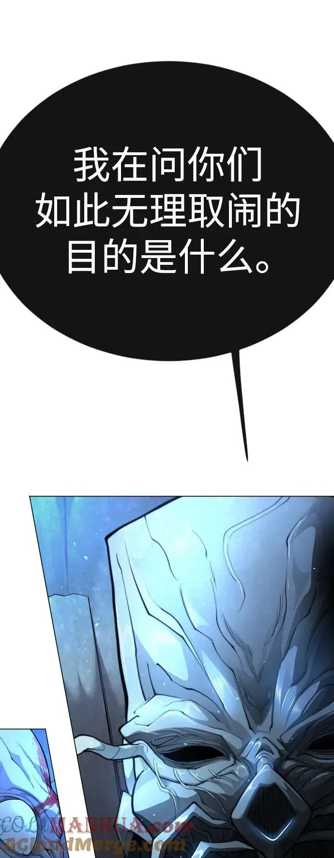 超人的时代 [第二季] 第69话 第23页