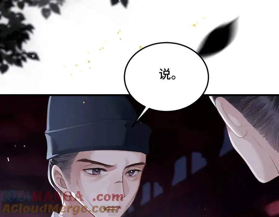 嫁反派 第56话 东宫之令 第21页