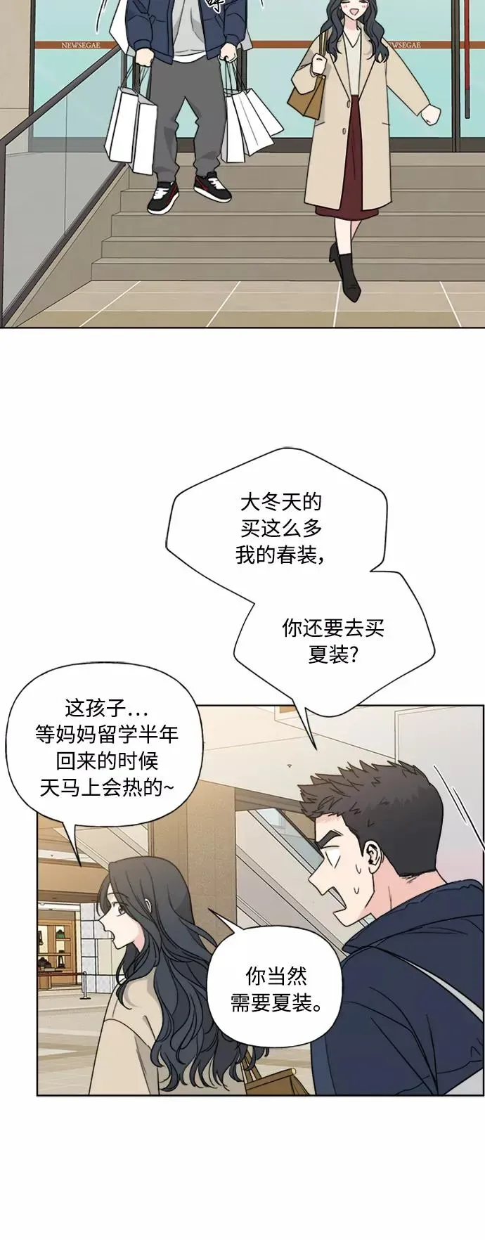 我的妈妈是校花 第81话 第23页