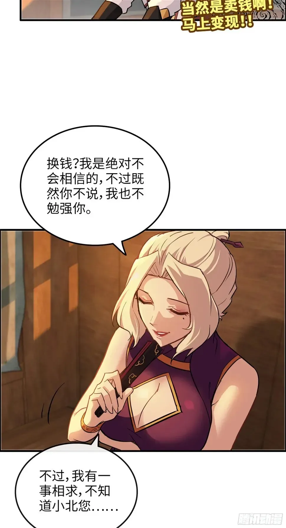 修仙就是这样子的 11话 白师姐？双修？！ 第21页