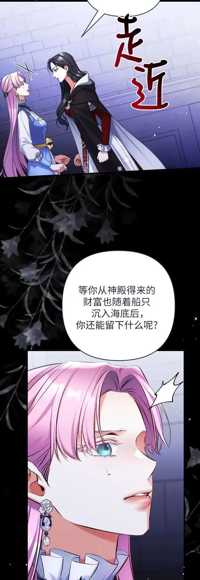 拯救被遗弃的最爱角色 第88话 第21页