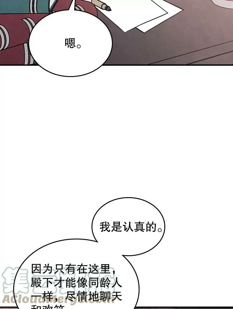 满级公女今天也很无聊 16.卑鄙无耻的剑术 第22页