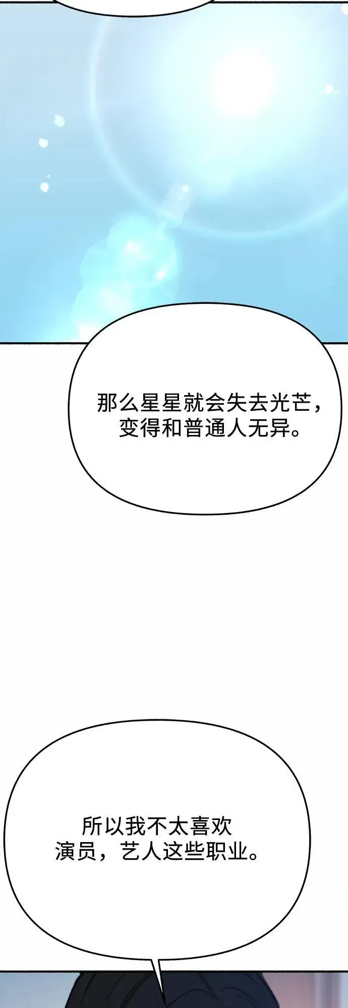 缪斯宥铭 [第67话] 未曾说出口的秘密 第22页