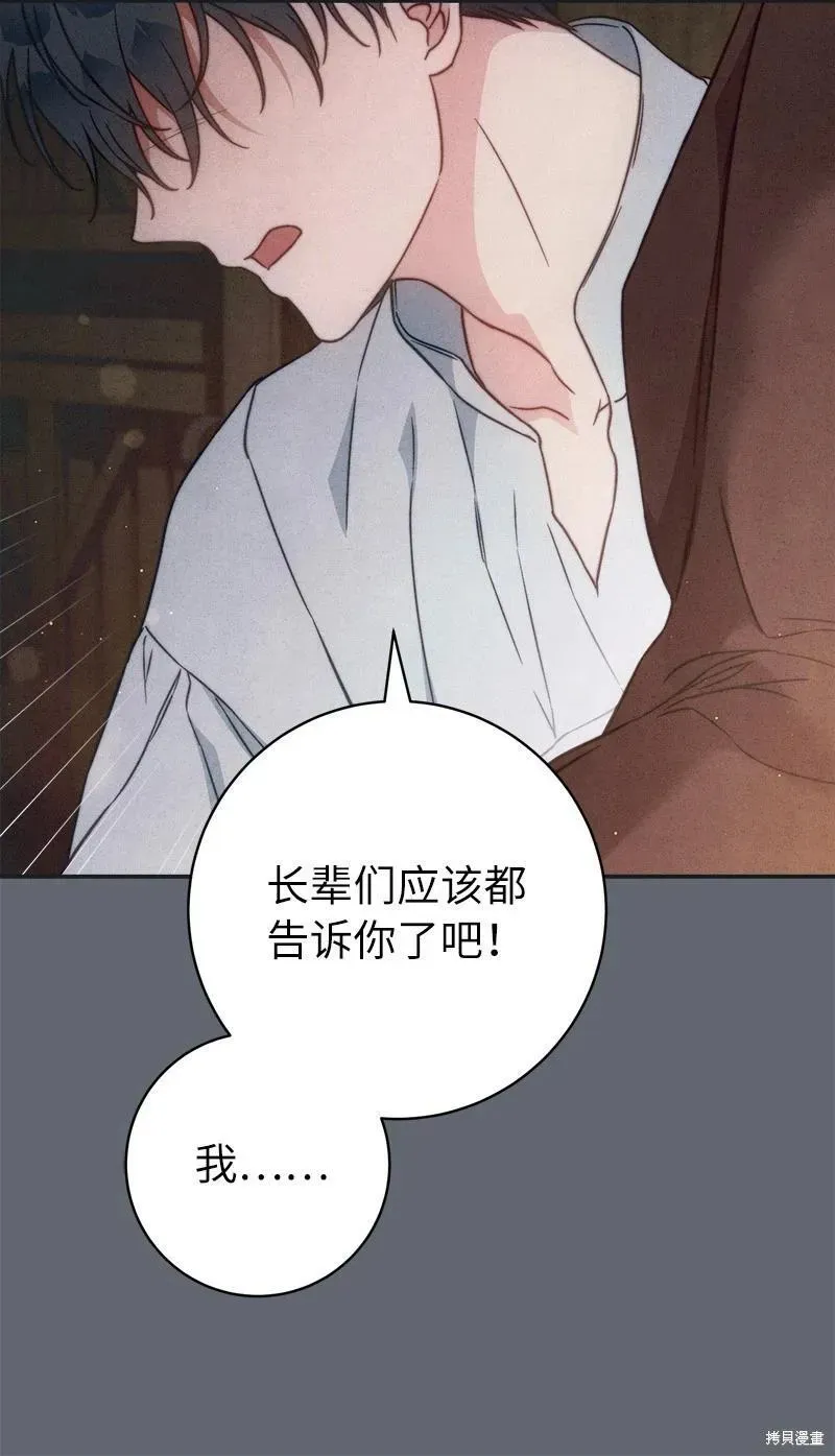 错把结婚当交易，却意外的甜蜜？ 第107话 第21页