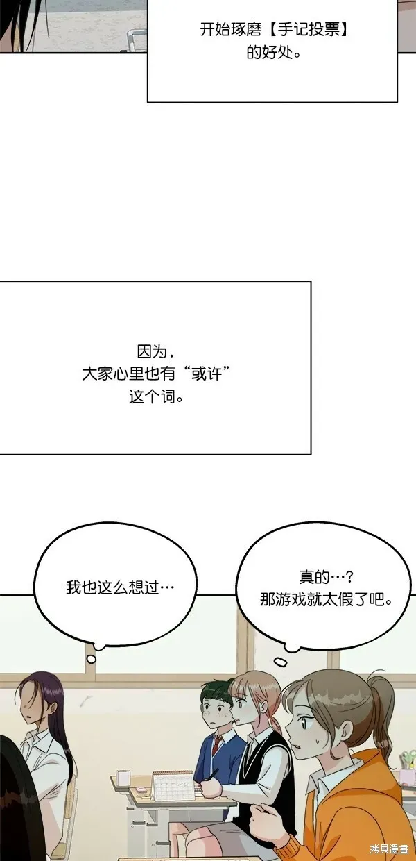 金字塔游戏 第29话 第21页