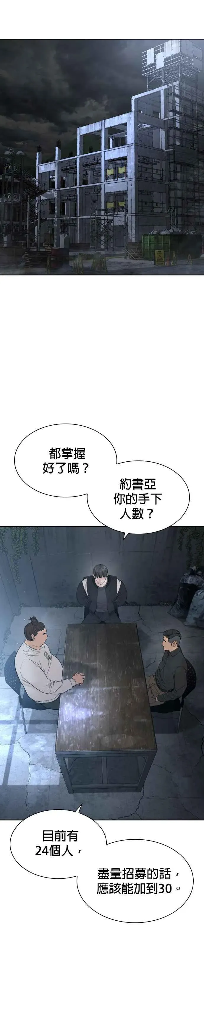 格斗实况 第203话 就死定了吧 第21页