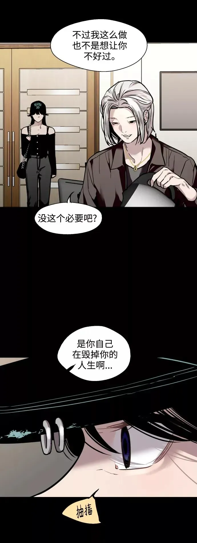 爱上姐姐的理由 [第116话] 面对面 第21页