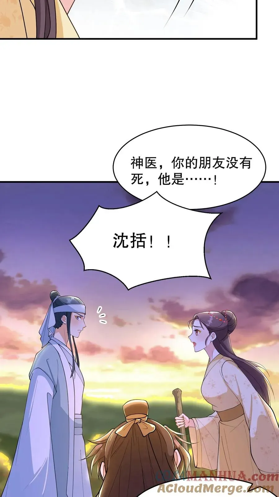 我穿回暴君小时候打翻他奶瓶 第165话 这墓碑的主人到底是谁？ 第21页