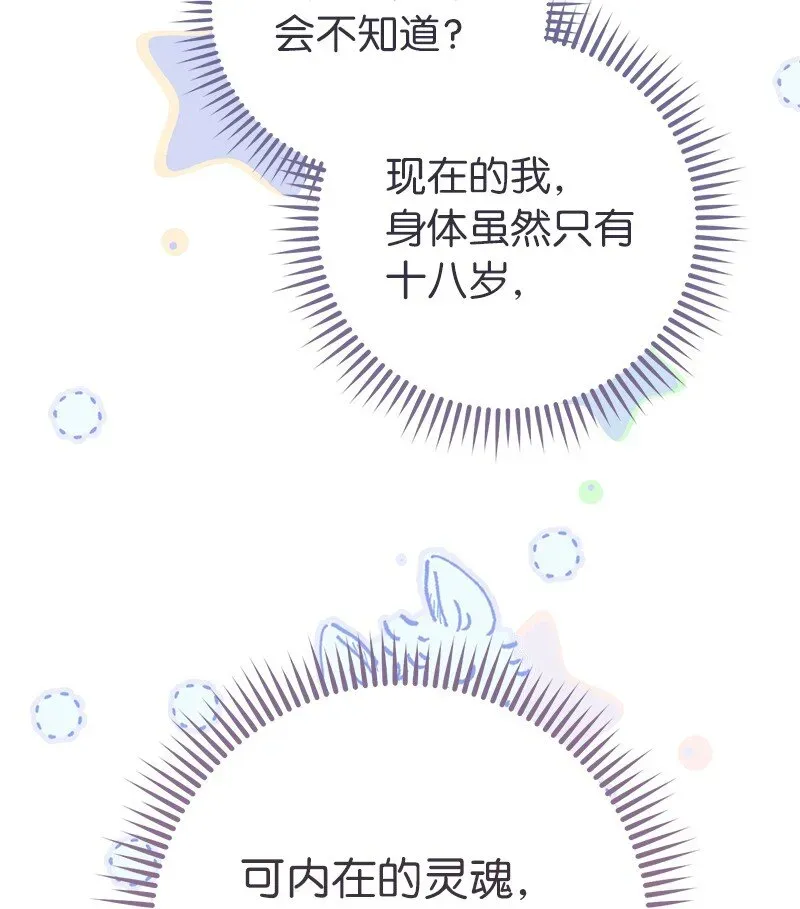 错把结婚当交易，却意外的甜蜜？ 03 商谈失败 第21页