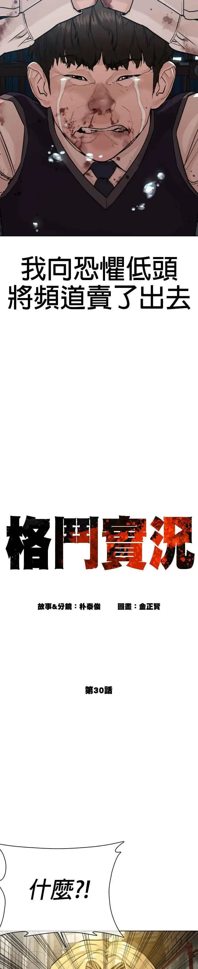 格斗实况 第30话 先装害怕再出拳! 第21页