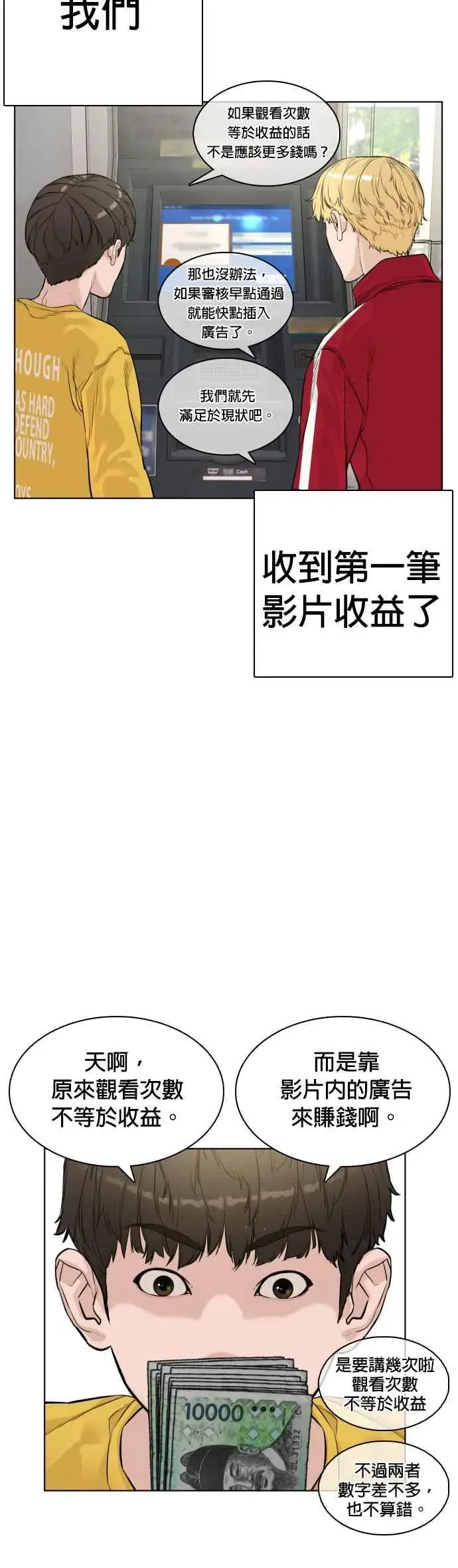 格斗实况 第6话 总收入2000万元！ 第21页